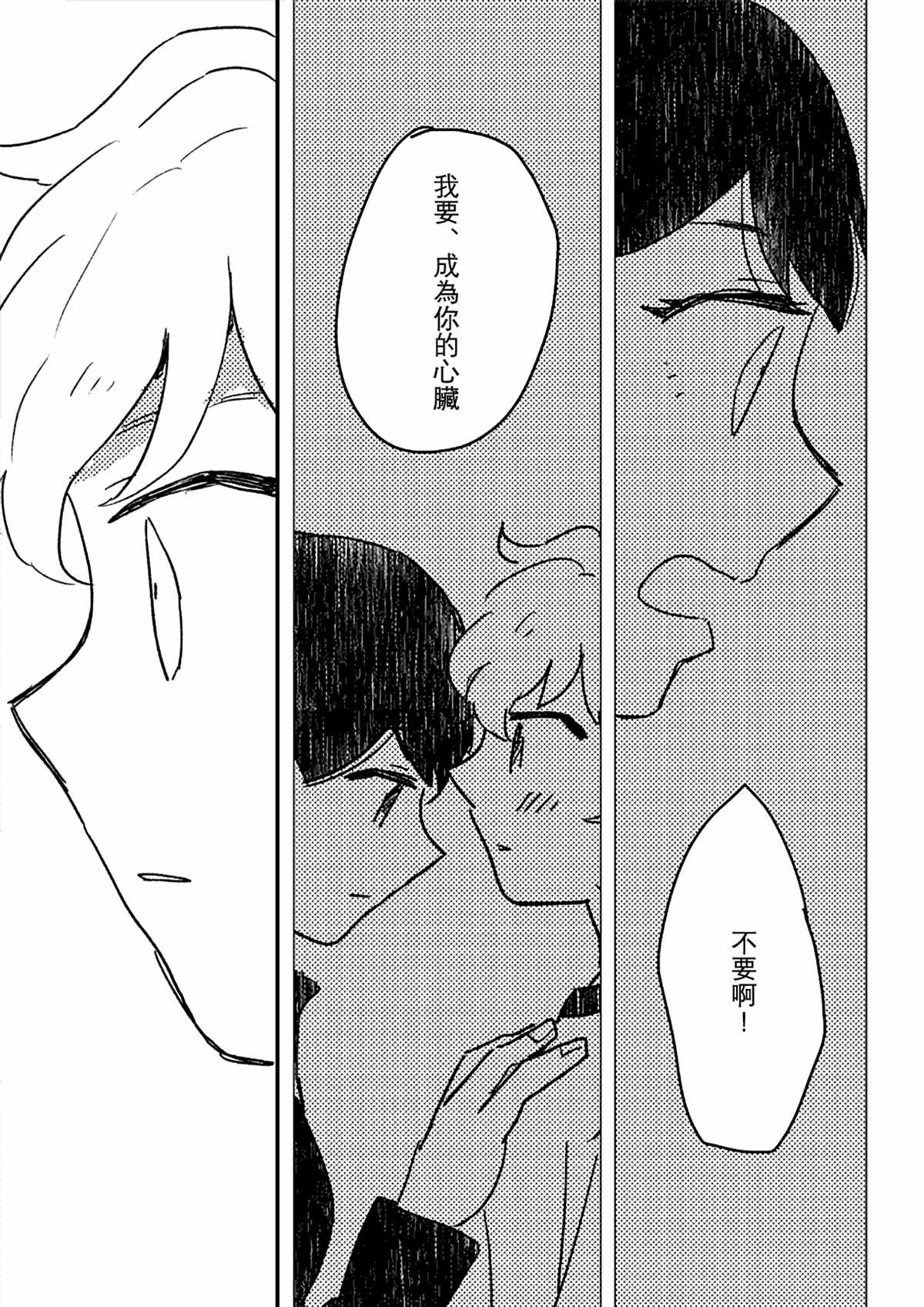 这种心脏不要也罢漫画,第7话2图