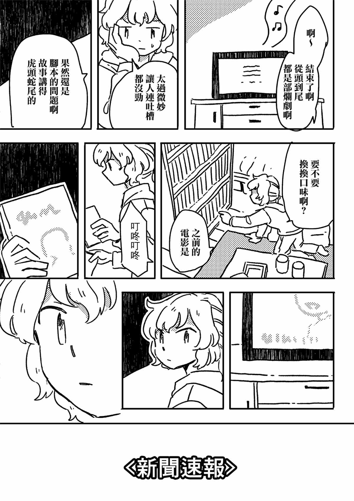 这种心脏不要也罢漫画,第7话3图