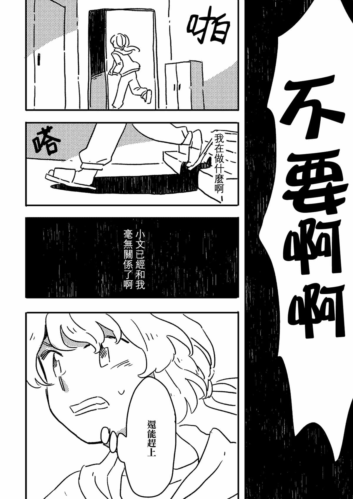 这种心脏不要也罢漫画,第7话3图