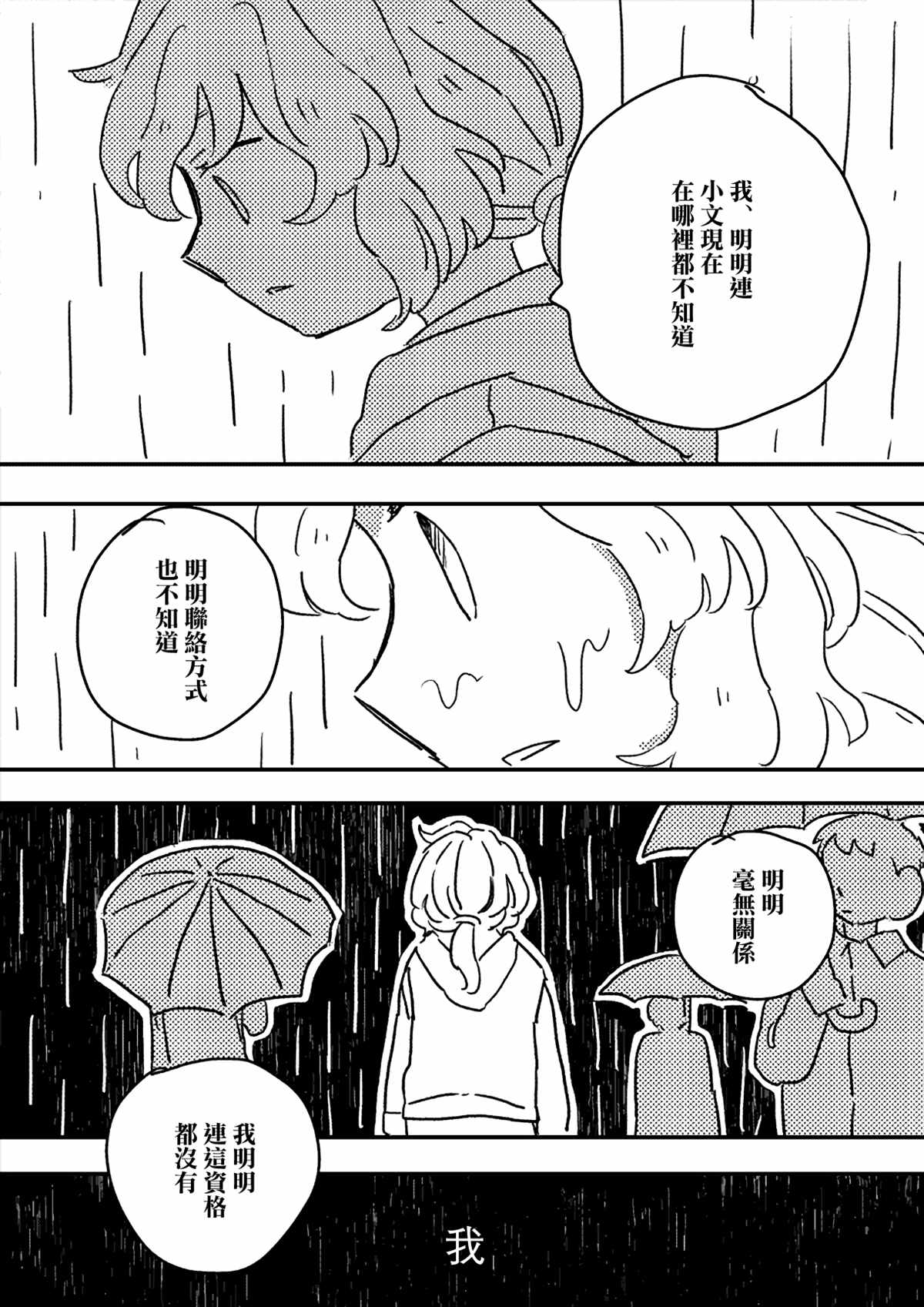 这种心脏不要也罢漫画,第7话5图