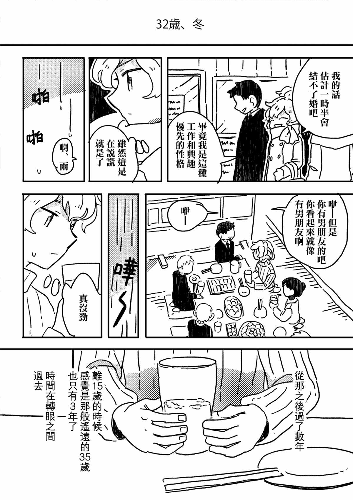 这种心脏不要也罢漫画,第7话3图