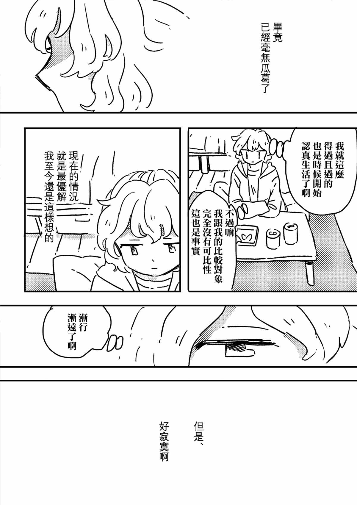 这种心脏不要也罢漫画,第7话2图