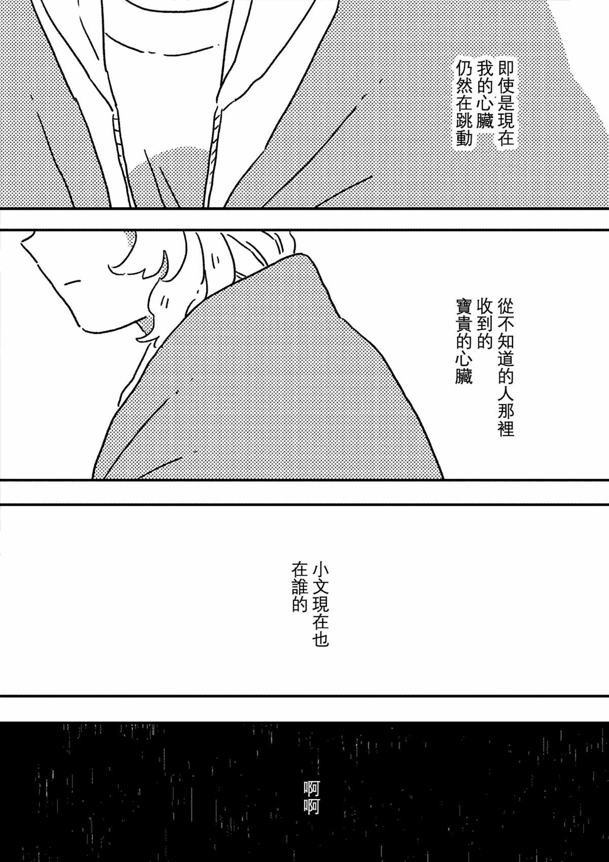 这种心脏不要也罢漫画,第7话3图