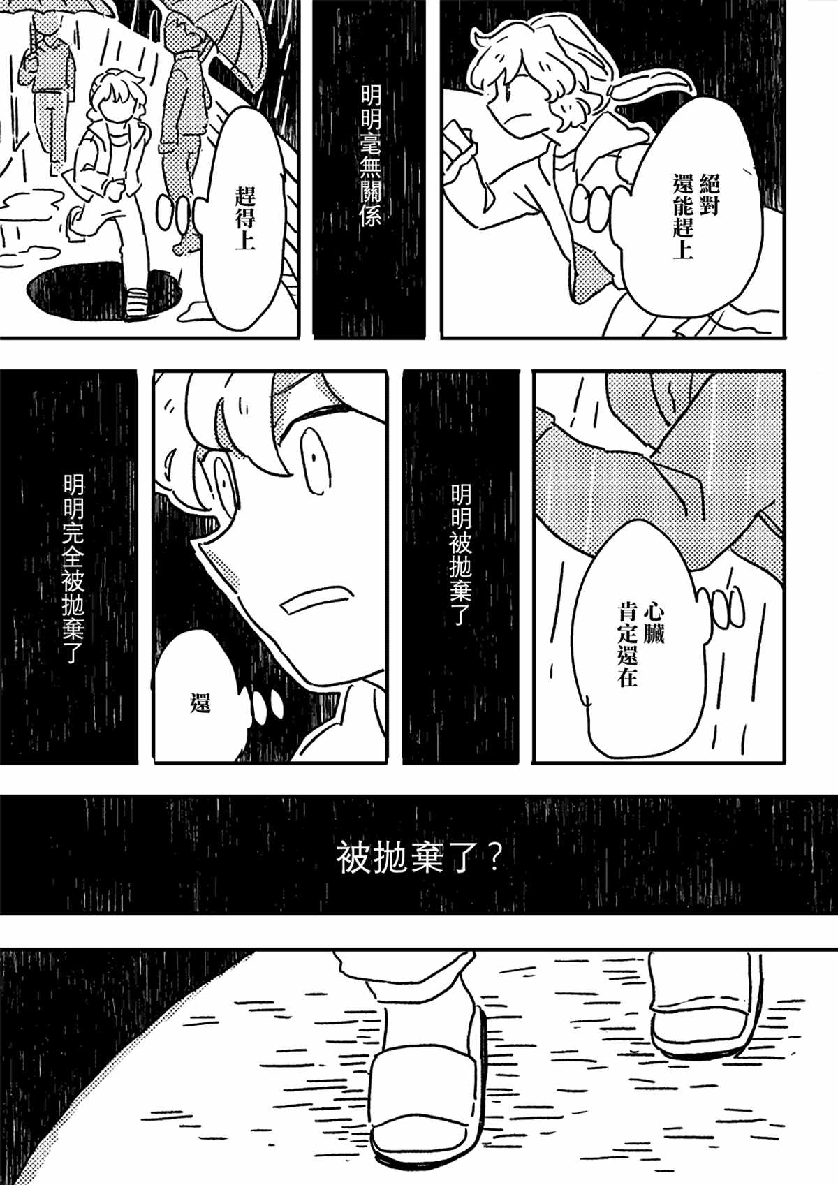 这种心脏不要也罢漫画,第7话4图