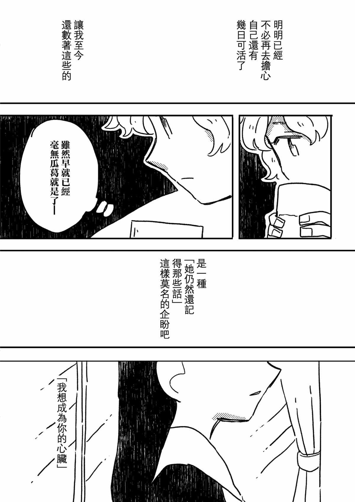 这种心脏不要也罢漫画,第7话4图