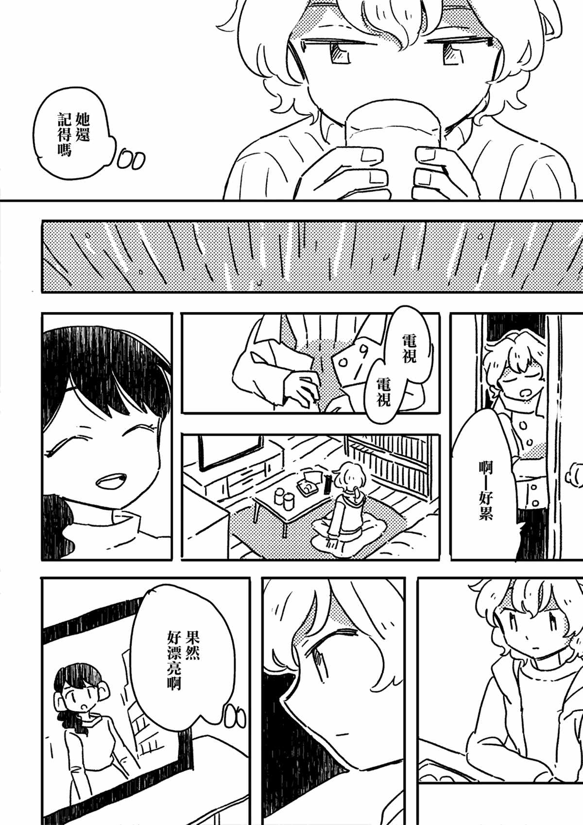 这种心脏不要也罢漫画,第7话5图