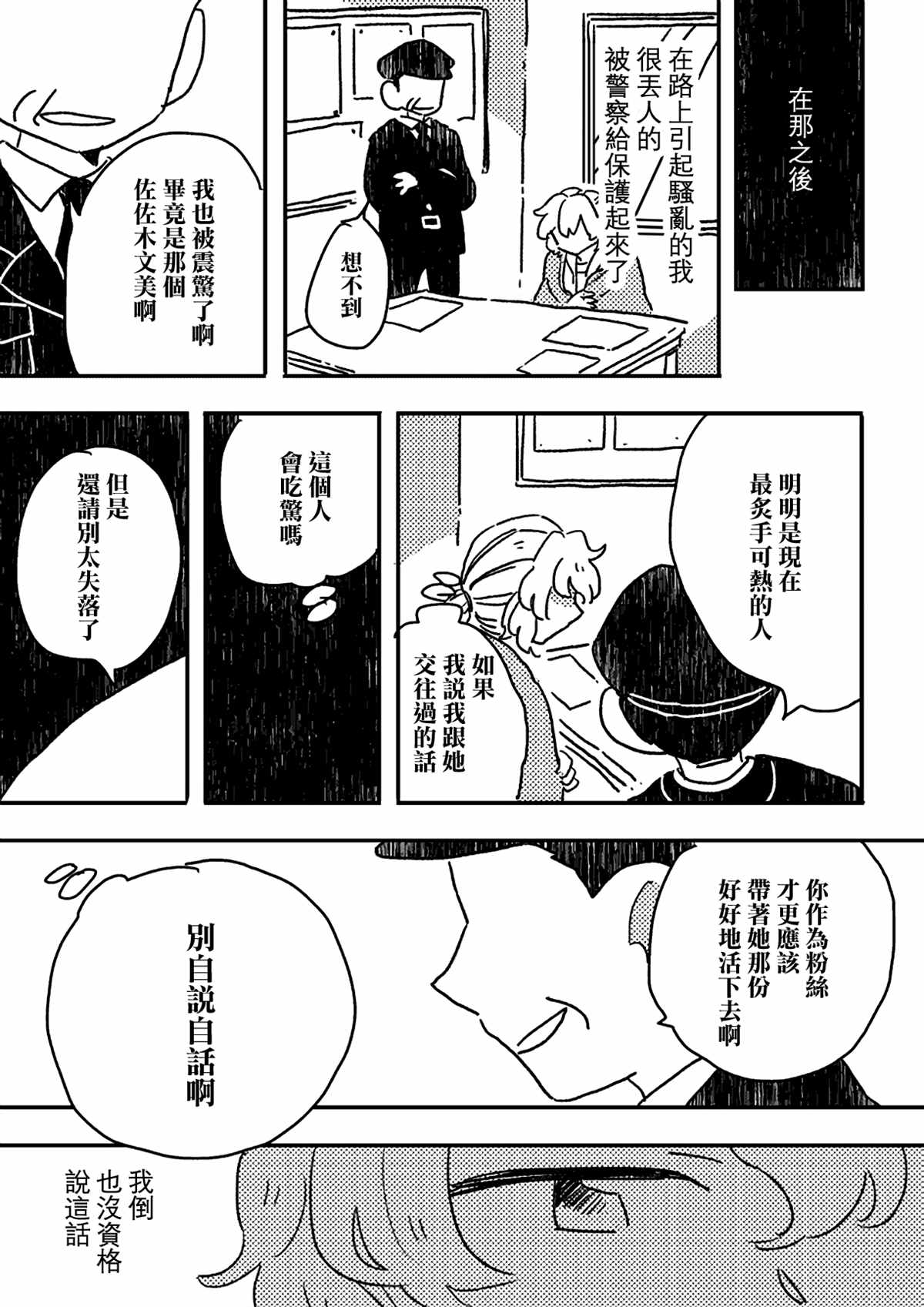 这种心脏不要也罢漫画,第7话2图