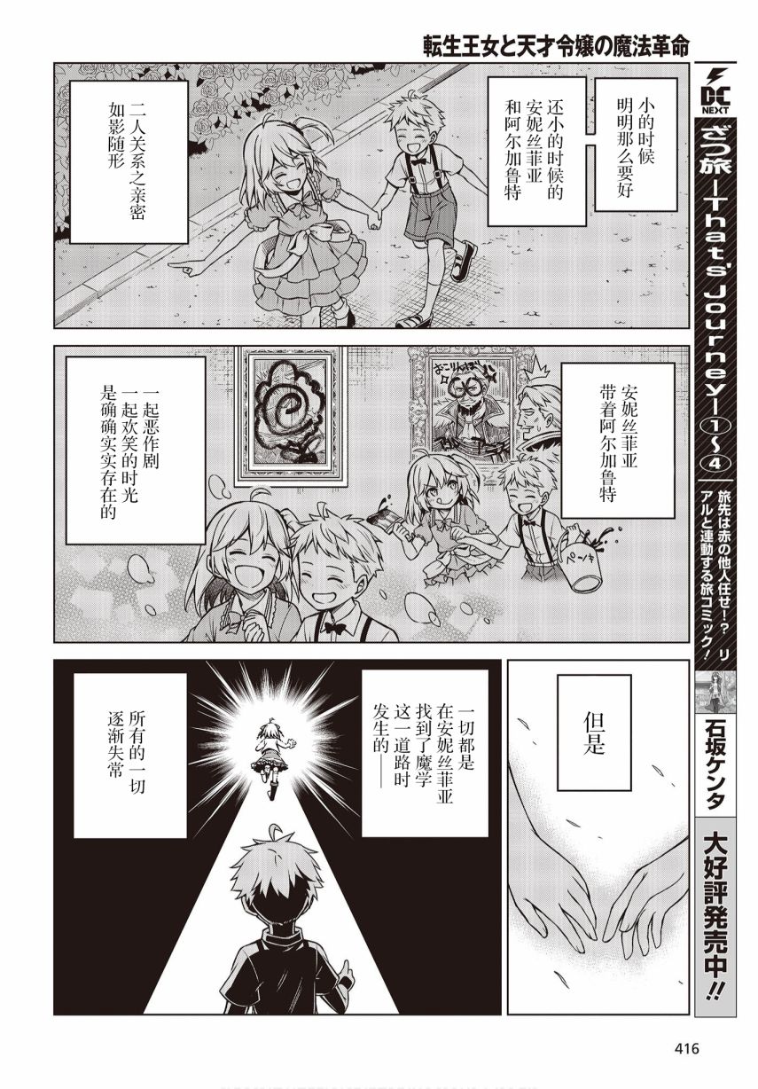 转生王女和天才千金的魔法革命漫画,第8话4图