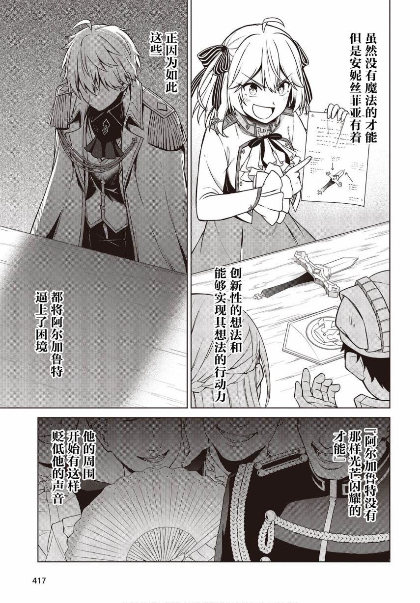 转生王女和天才千金的魔法革命漫画,第8话5图