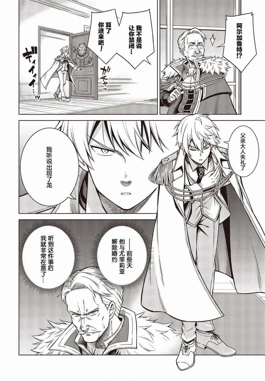 转生王女和天才千金的魔法革命漫画,第8话1图