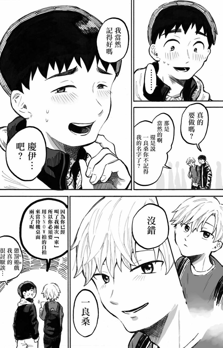 普通的恋爱漫画,第6话4图