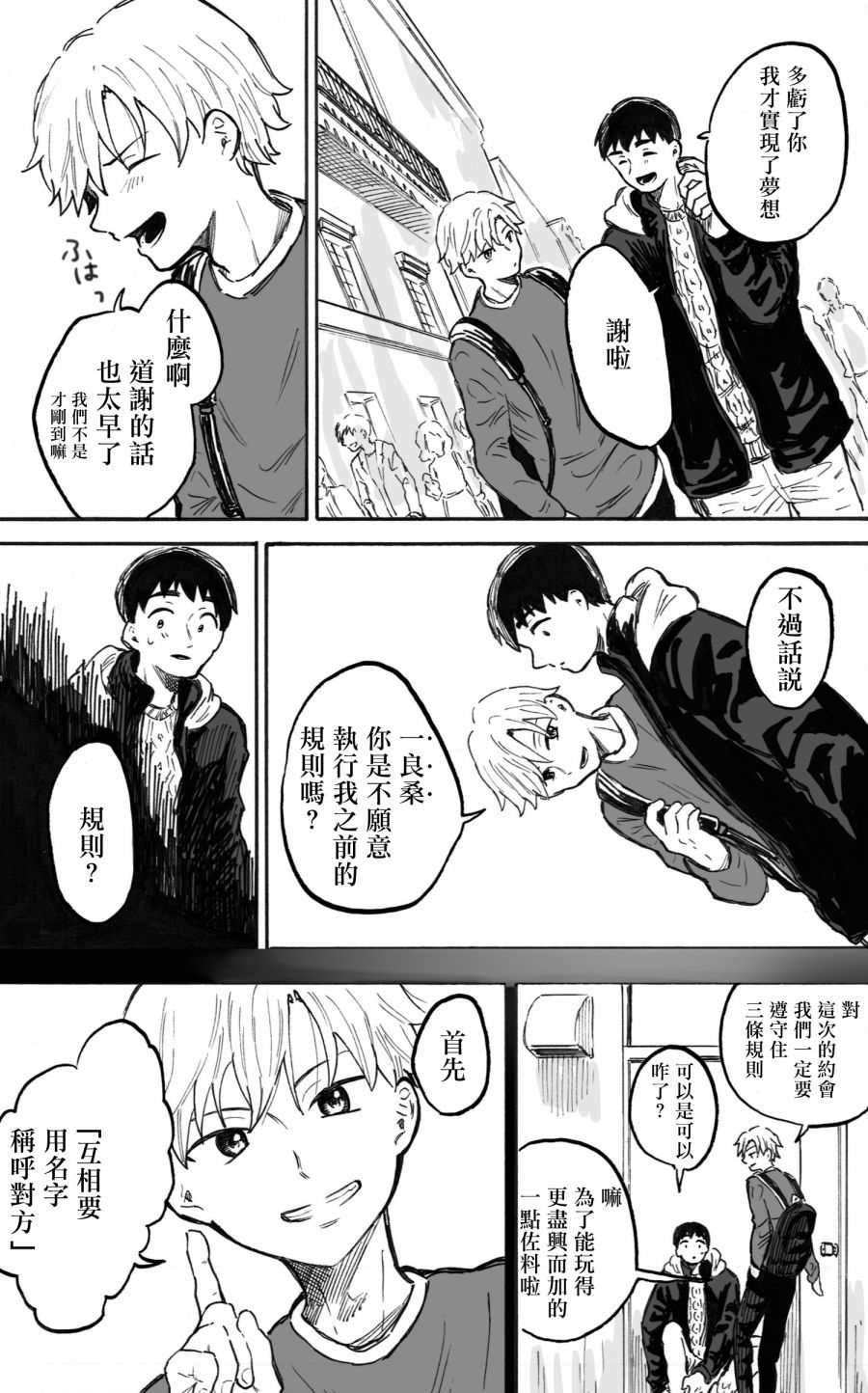 普通的恋爱漫画,第6话3图