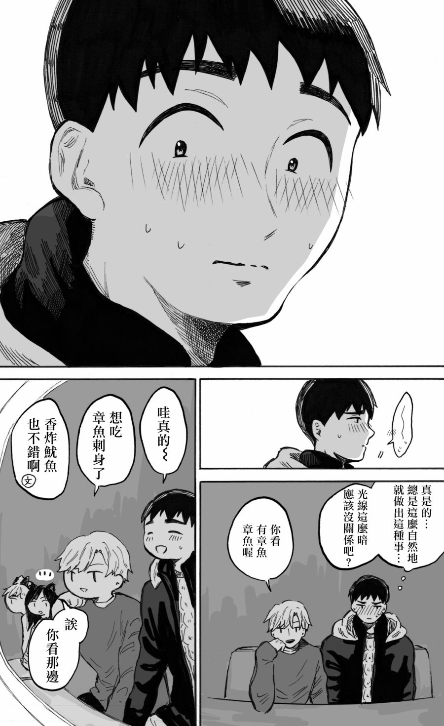 普通的恋爱漫画,第6话1图