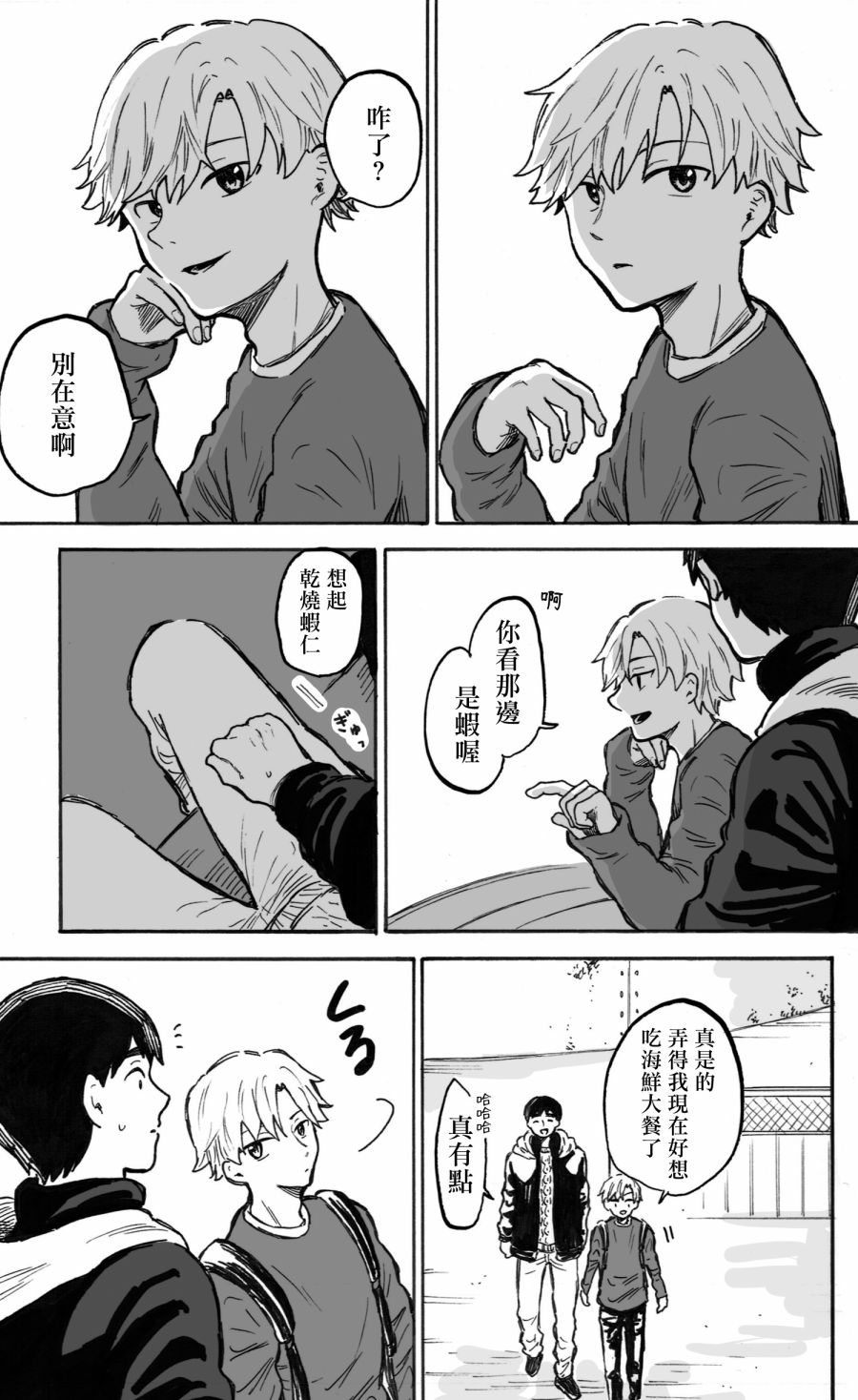 普通的恋爱漫画,第6话3图