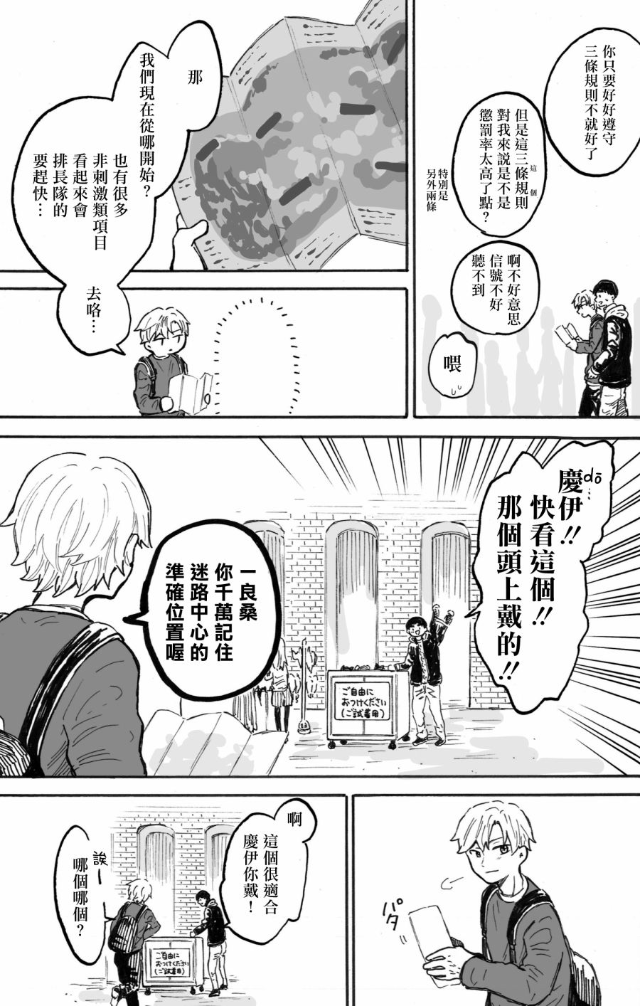 普通的恋爱漫画,第6话5图