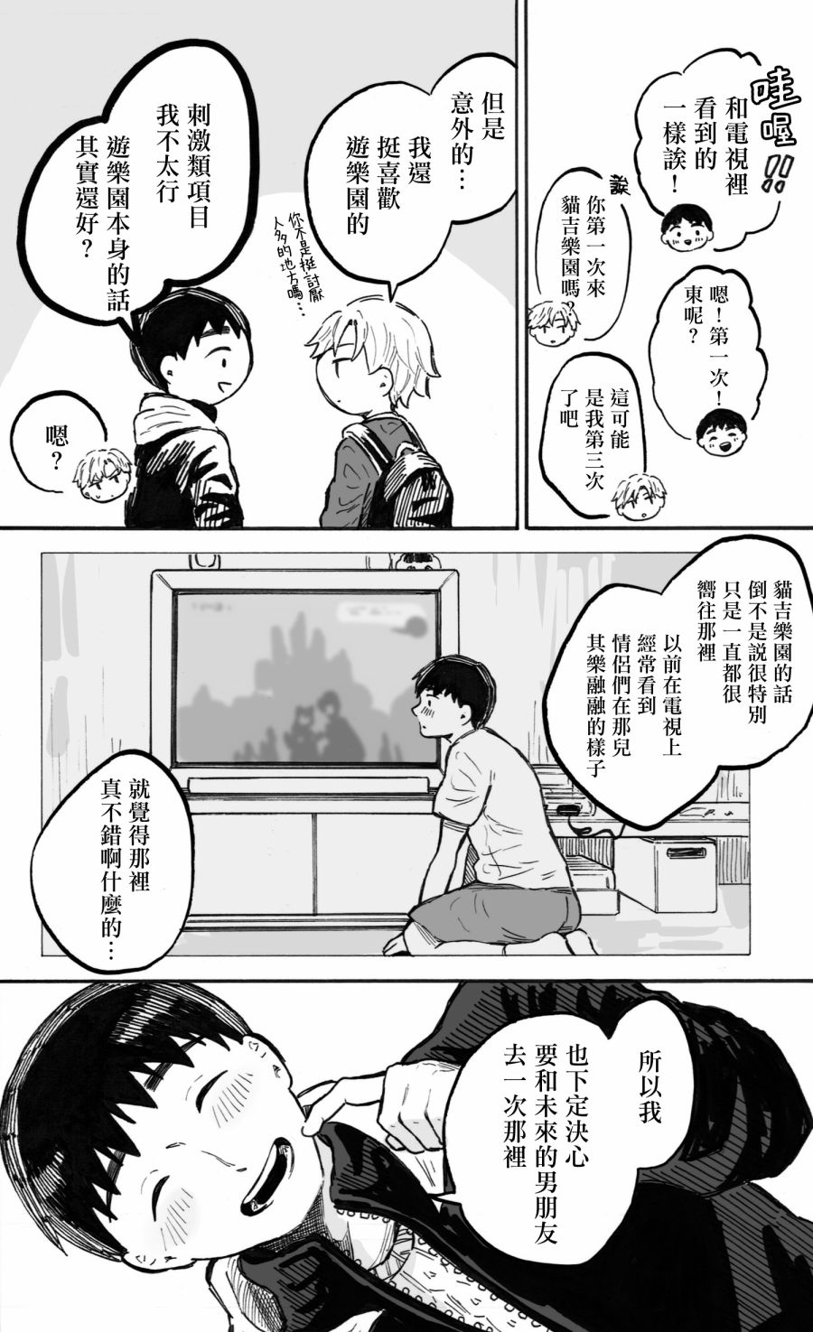 普通的恋爱漫画,第6话2图