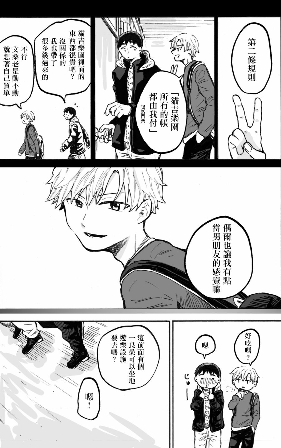 普通的恋爱漫画,第6话3图