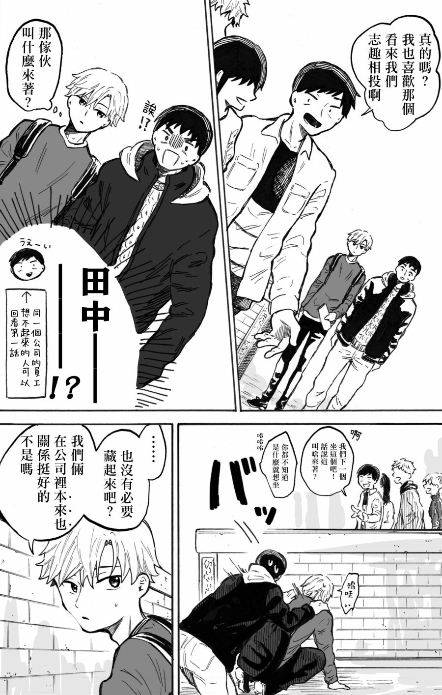 普通的恋爱漫画,第6话1图