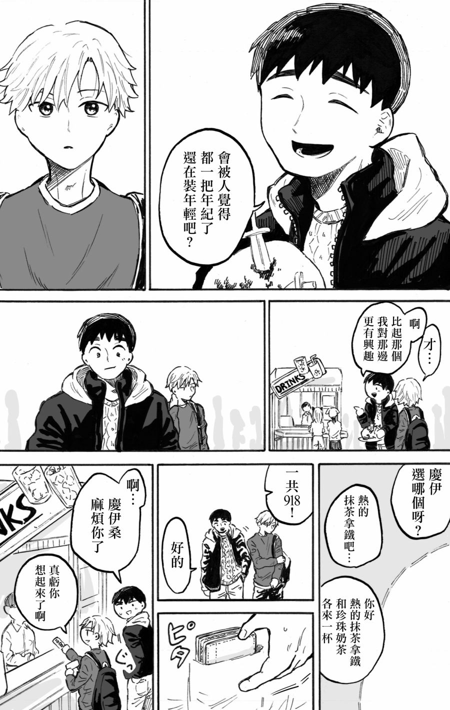 普通的恋爱漫画,第6话2图