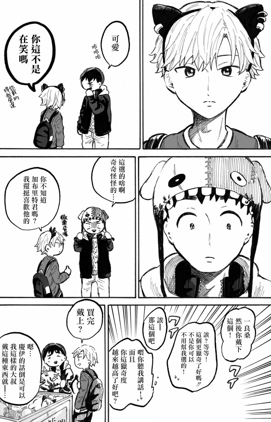 普通的恋爱漫画,第6话1图