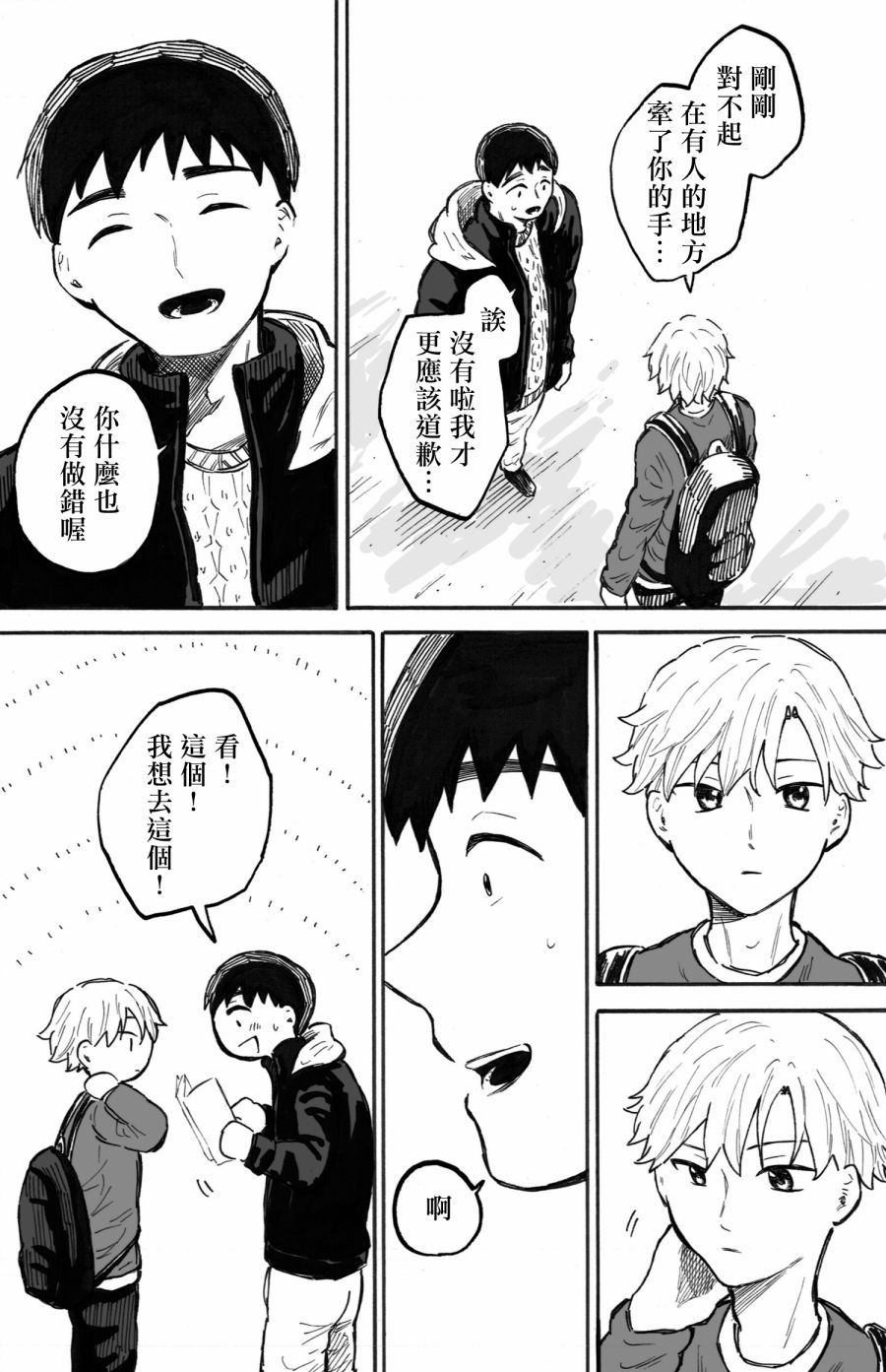 普通的恋爱漫画,第6话4图