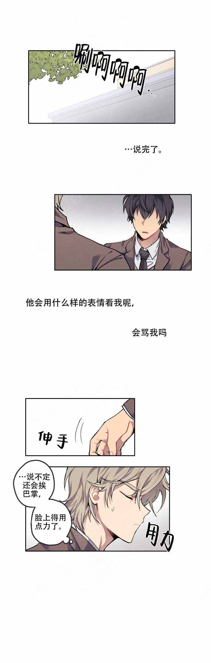 告诉我你的名字漫画全集漫画,第8话5图