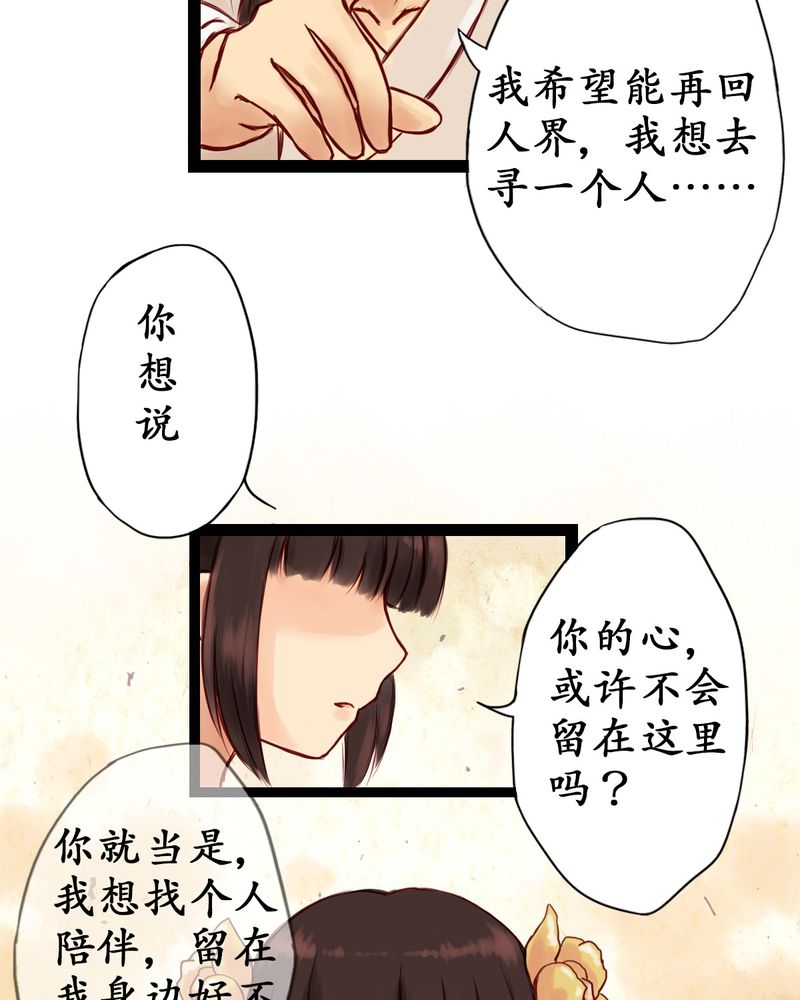 冥家的拂夕儿漫画,第2章：5图