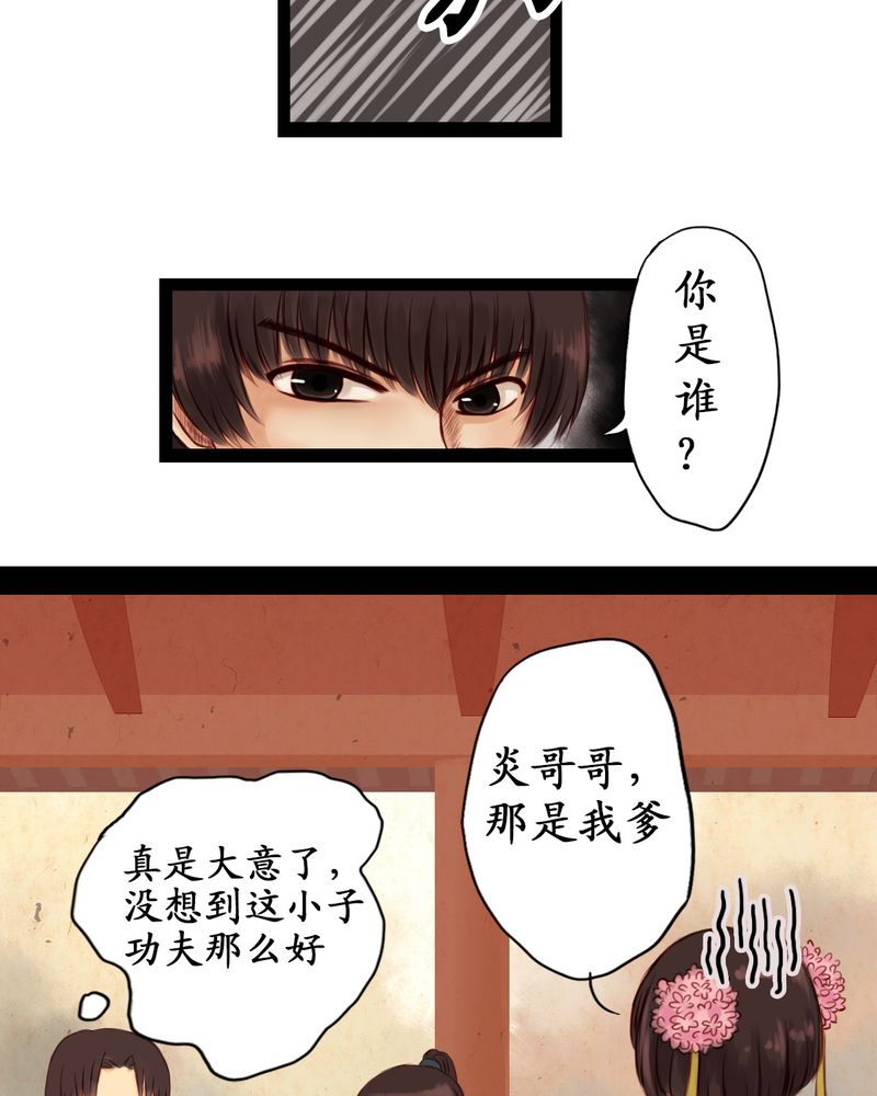 冥家的拂夕儿漫画,第2章：3图