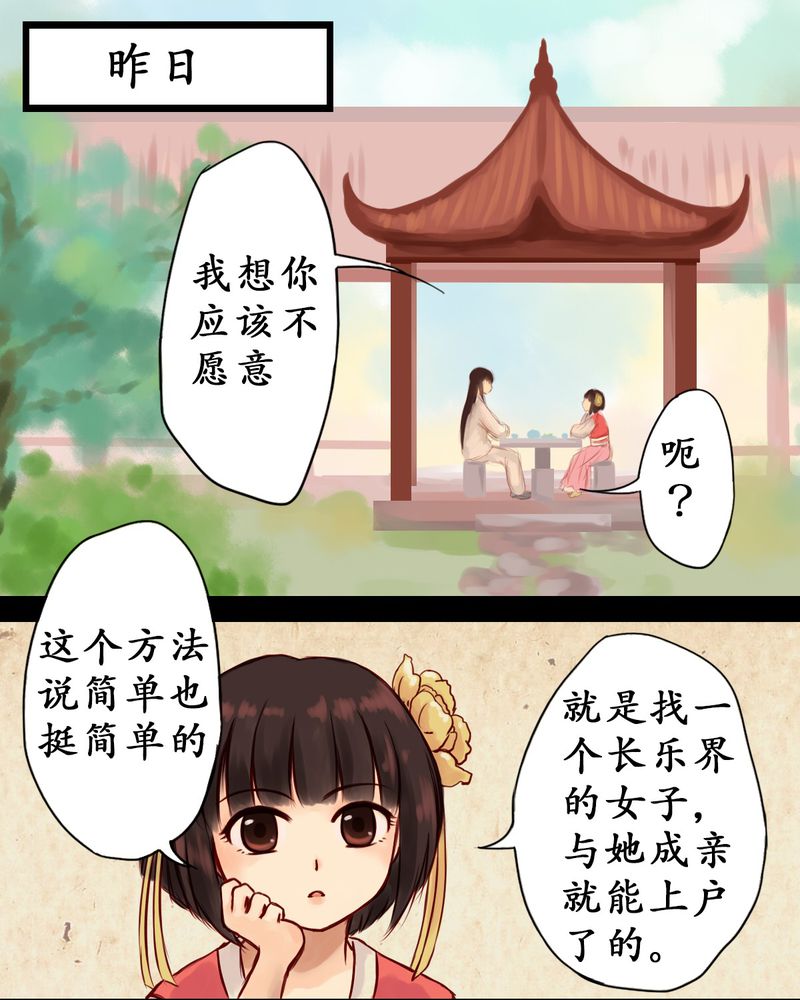 冥家的拂夕儿漫画,第2章：4图