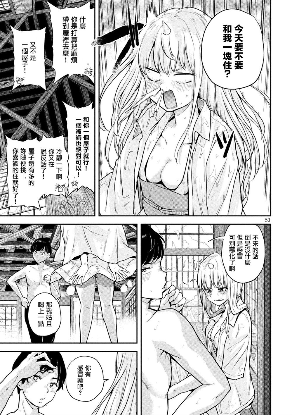 古灵精怪 x SPRING漫画,第1话2图