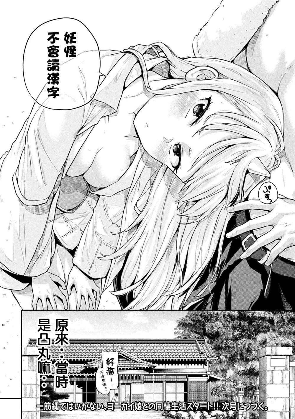 古灵精怪 x SPRING漫画,第1话5图