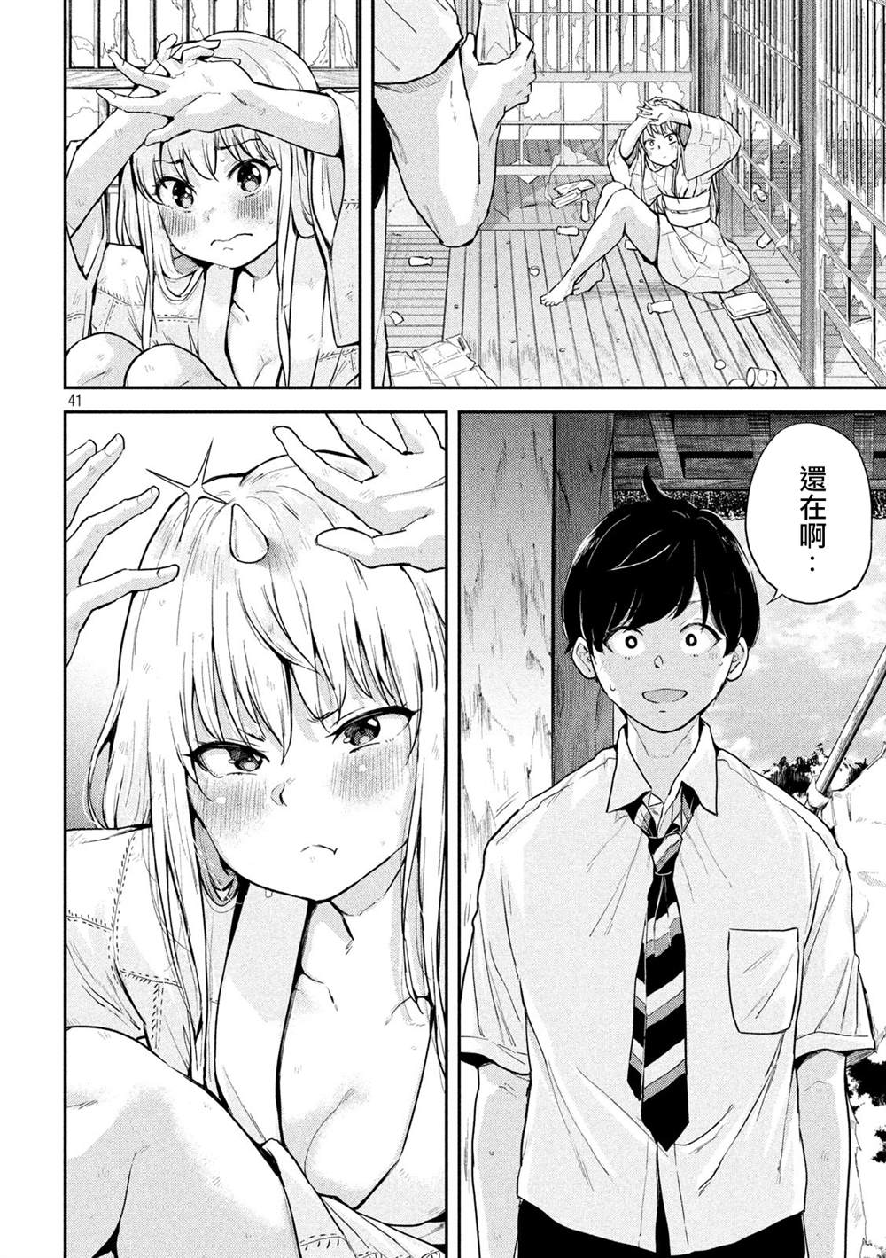 古灵精怪 x SPRING漫画,第1话4图