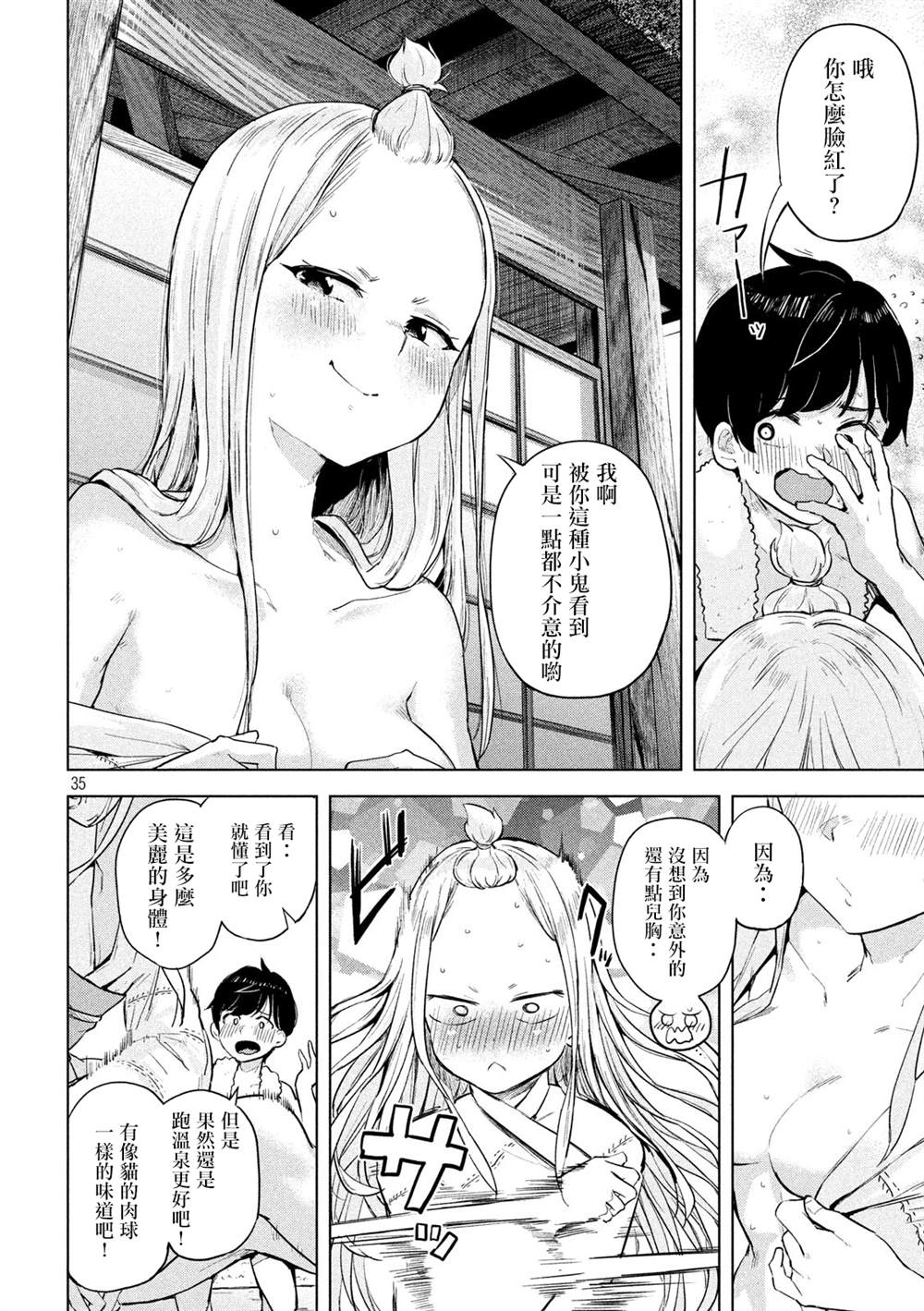 古灵精怪 x SPRING漫画,第1话4图