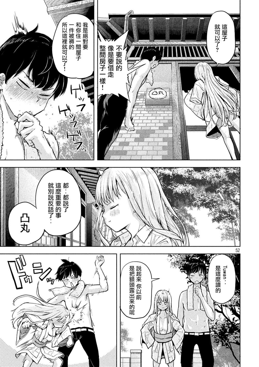 古灵精怪 x SPRING漫画,第1话4图