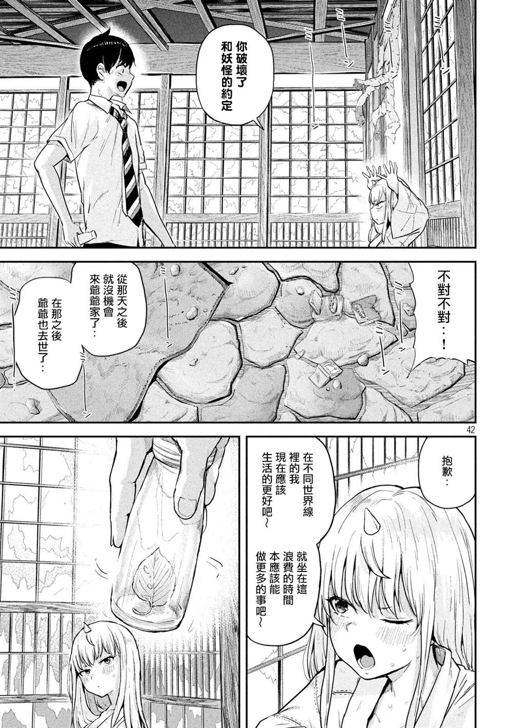 古灵精怪 x SPRING漫画,第1话5图