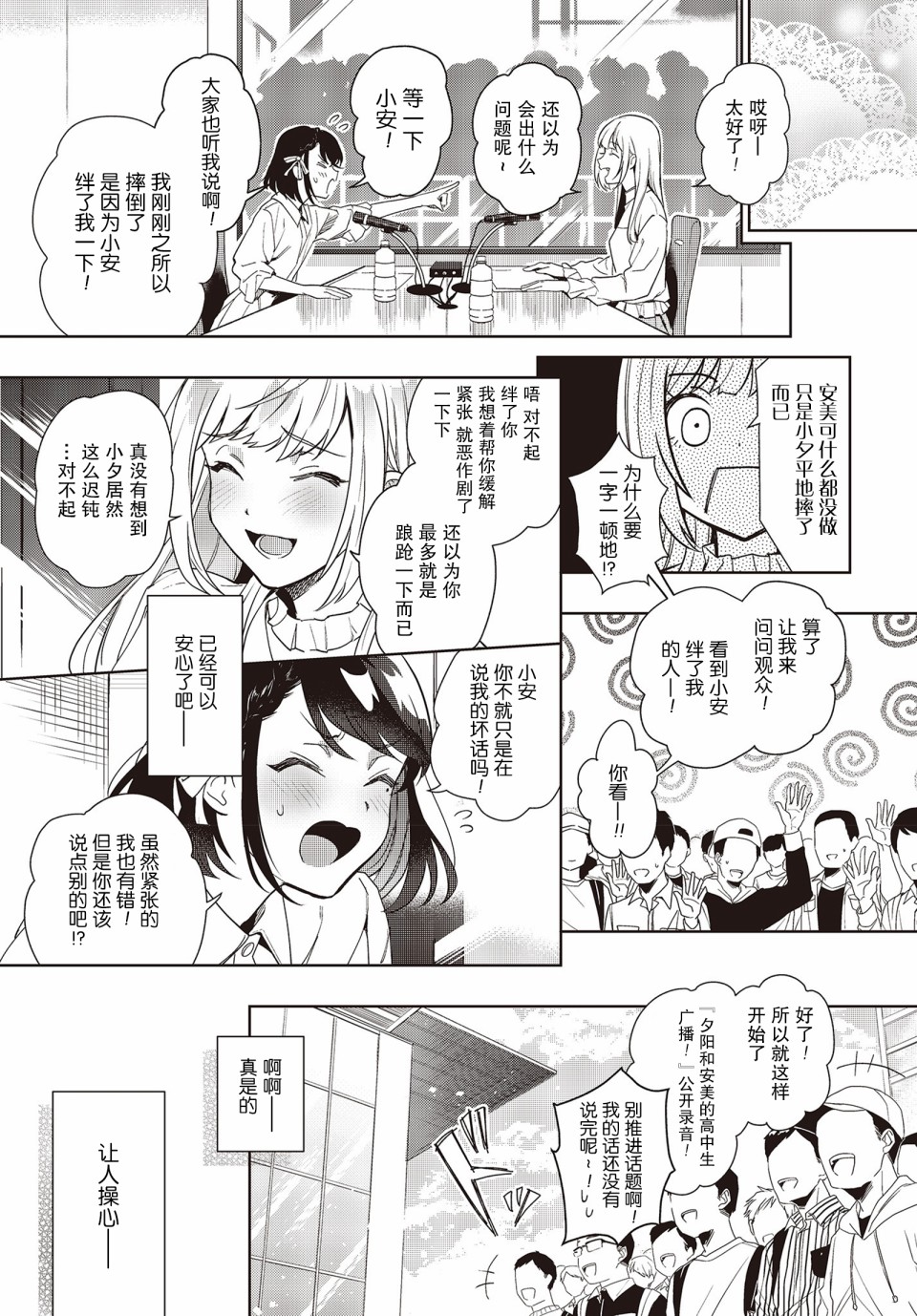 声优广播的台前幕后漫画,第4话3图