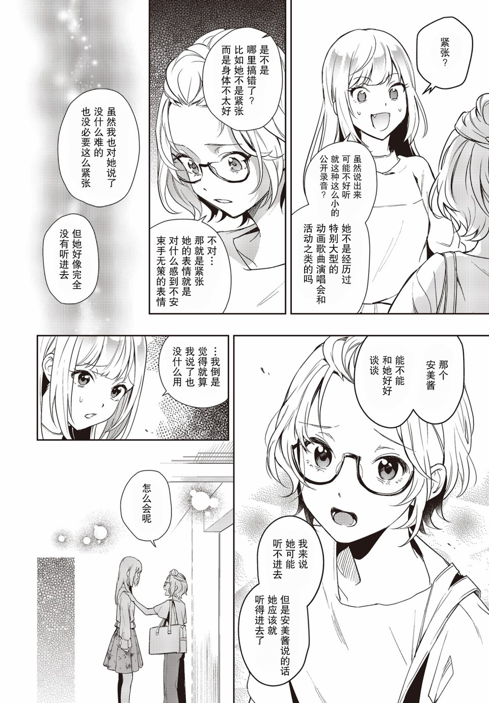 声优广播的台前幕后漫画,第4话3图