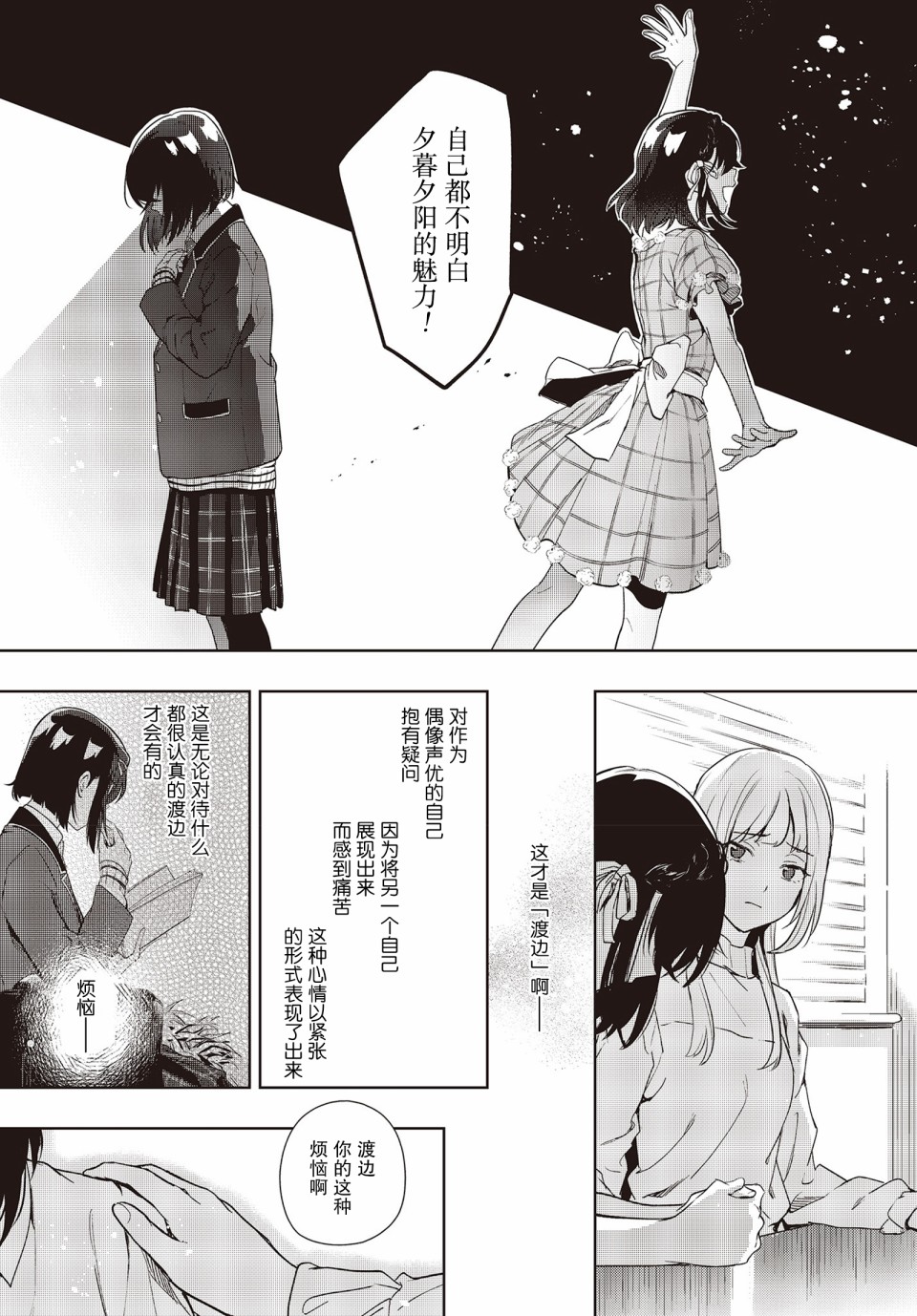 声优广播的台前幕后漫画,第4话5图