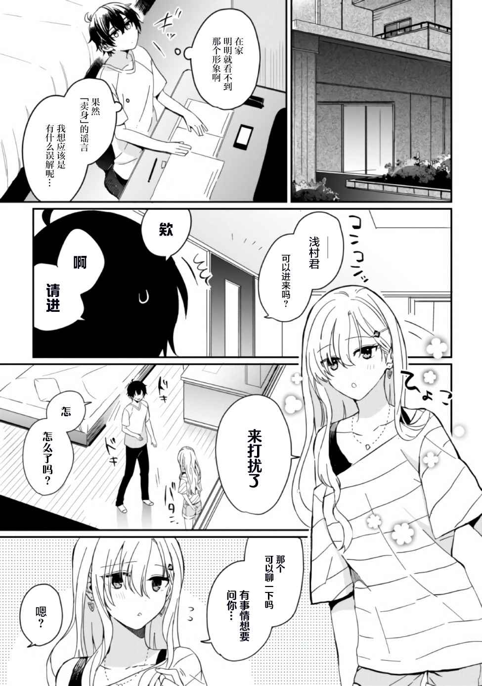 义妹生活轻小说在哪里购买漫画,第2话5图