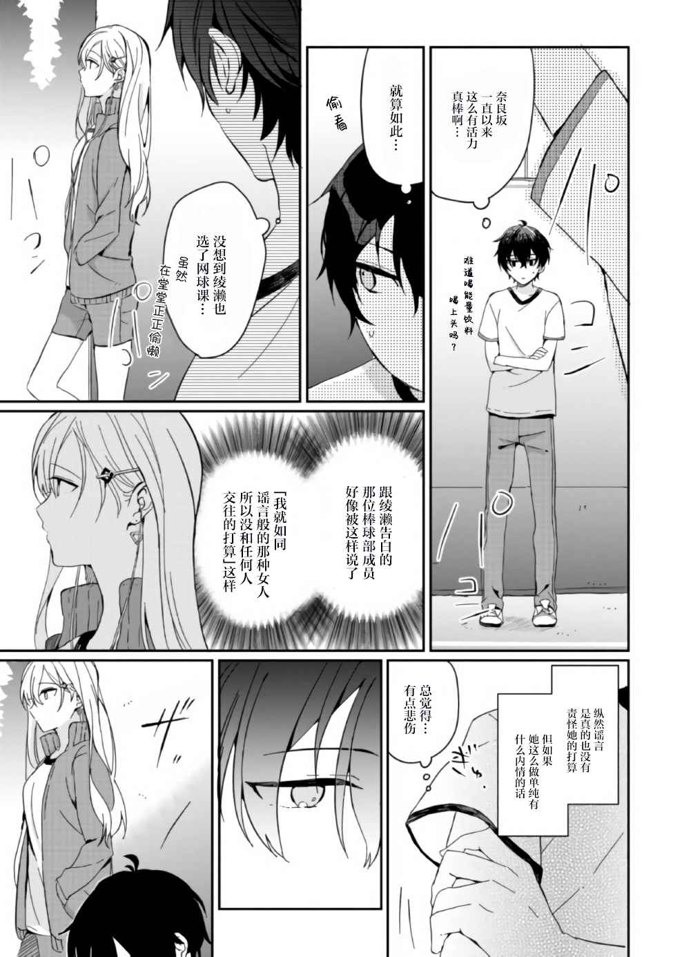 义妹生活轻小说在哪里购买漫画,第2话4图