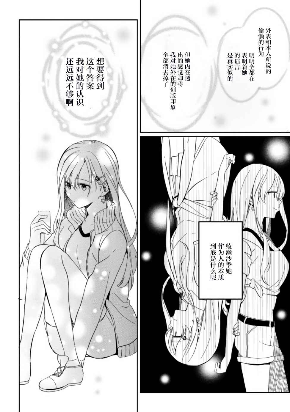 义妹生活轻小说在哪里购买漫画,第2话4图