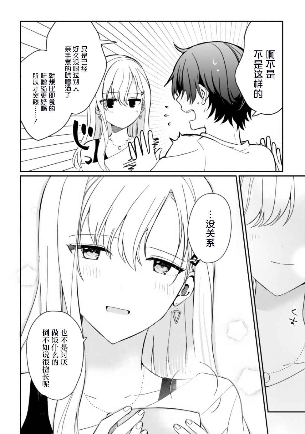 义妹生活轻小说在哪里购买漫画,第2话3图