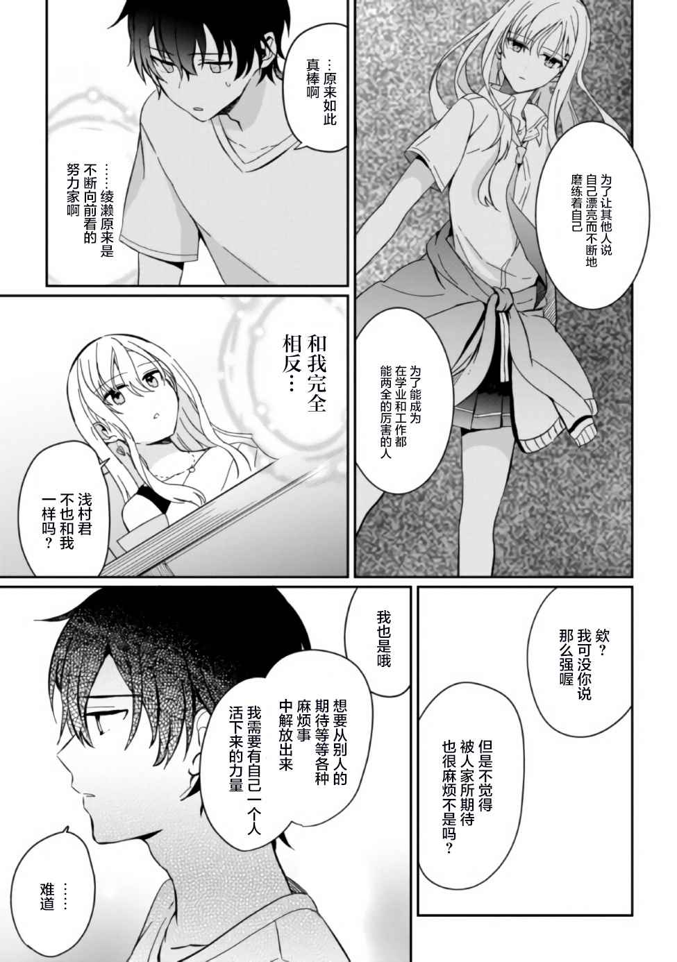 义妹生活轻小说在哪里购买漫画,第2话4图