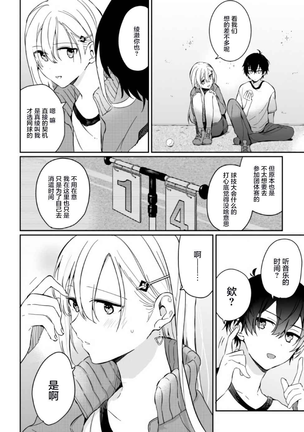 义妹生活轻小说在哪里购买漫画,第2话2图