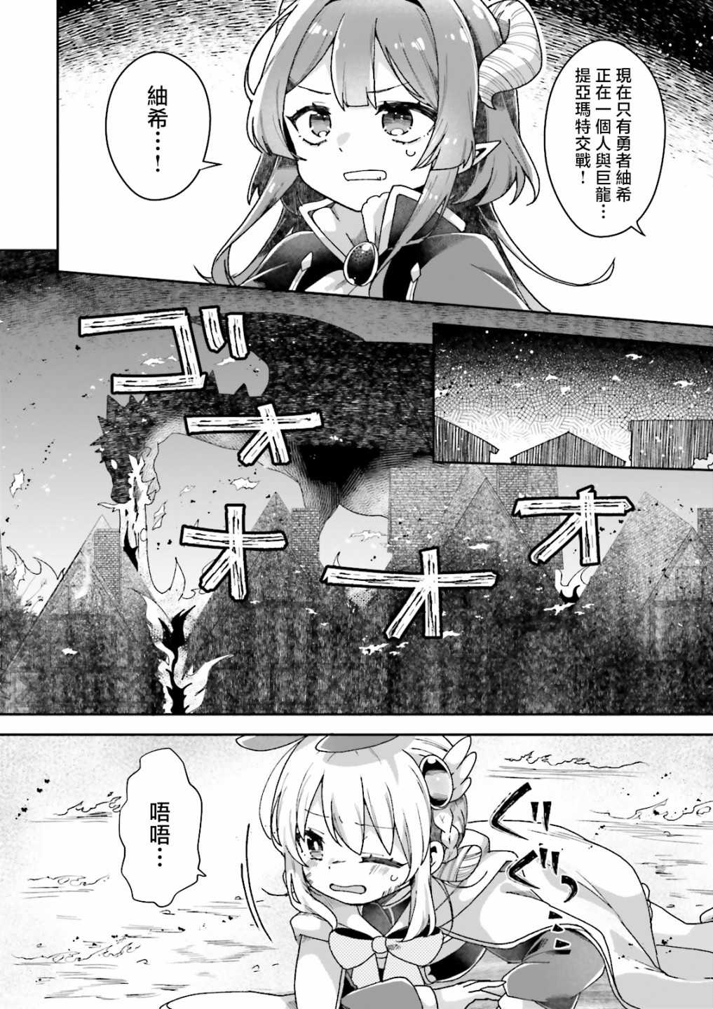 勇者支援中心魔王城支部漫画,第5话2图