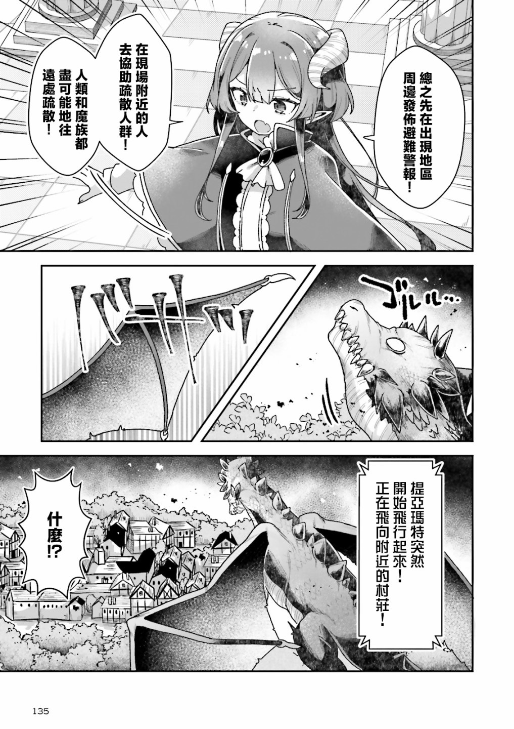 勇者支援中心魔王城支部漫画,第5话1图