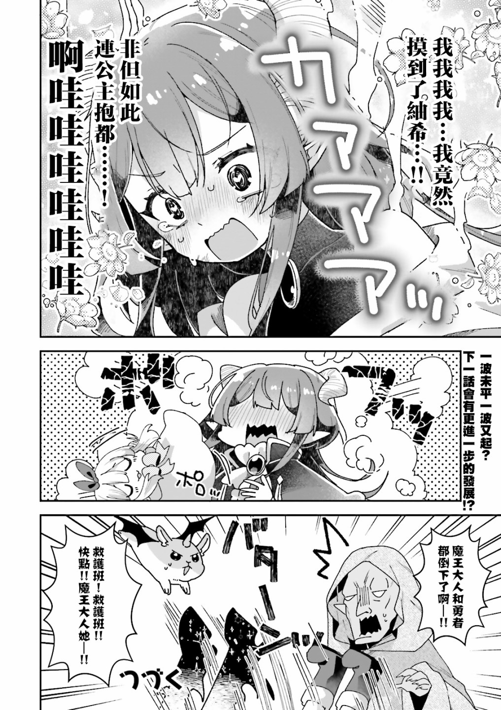 勇者支援中心魔王城支部漫画,第5话1图