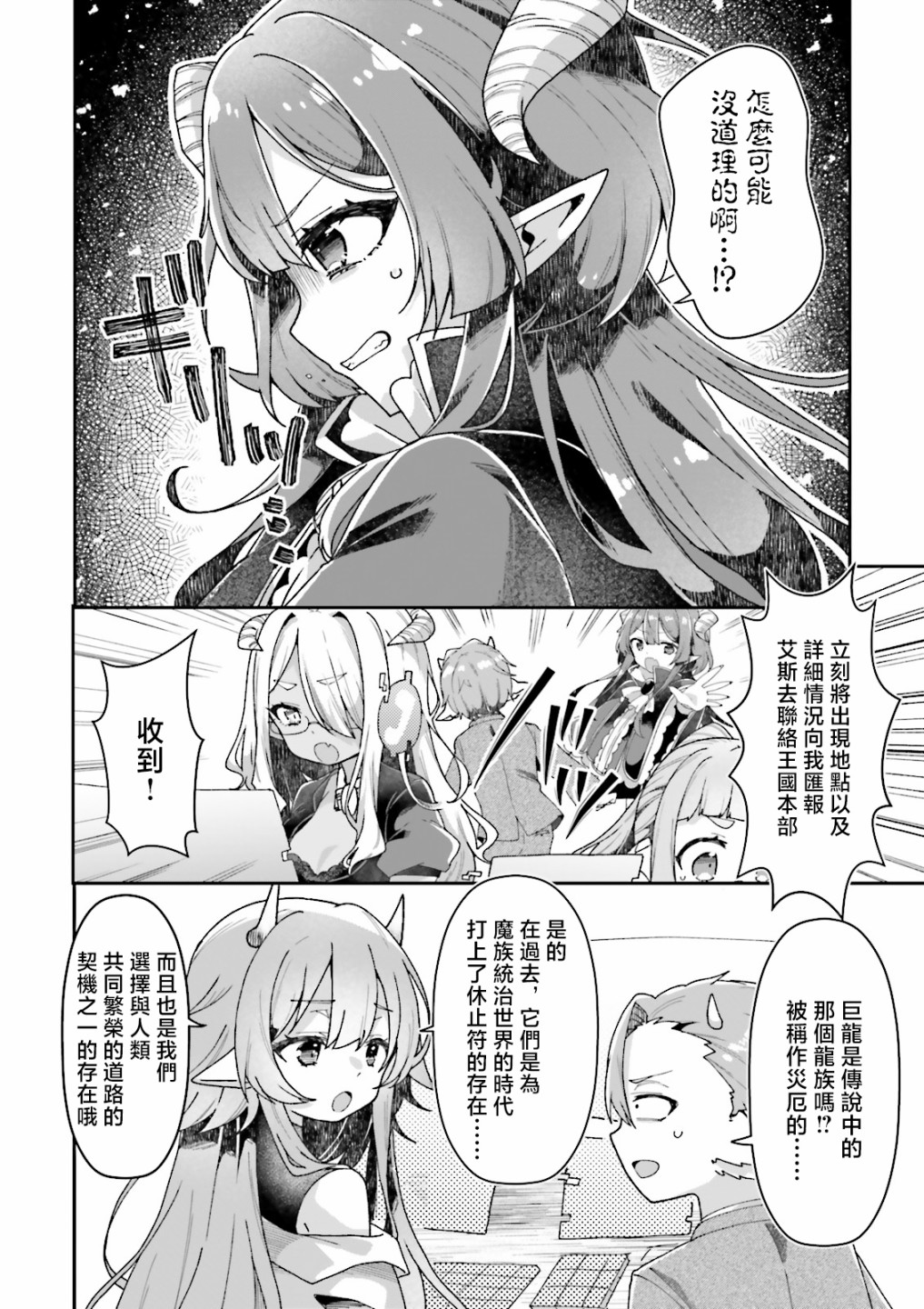 勇者支援中心魔王城支部漫画,第5话3图