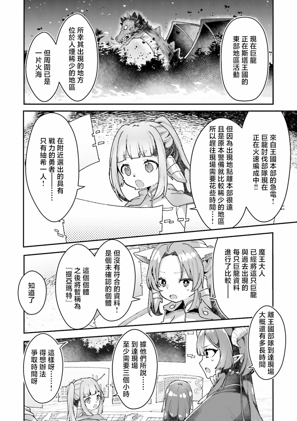 勇者支援中心魔王城支部漫画,第5话5图