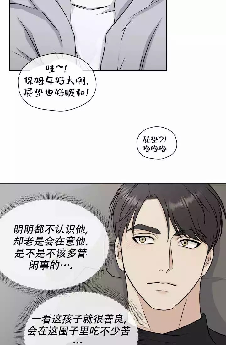 心花怒放在线观看完整版免费漫画,第3话1图